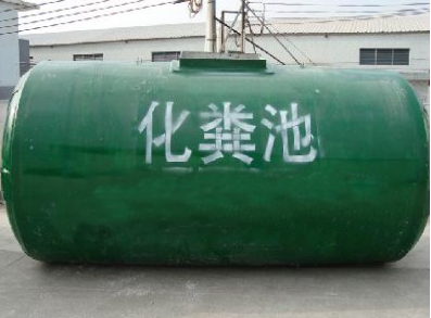 化糞池1